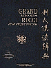 Dictionnaire Ricci de caractres chinois, coffret 2 volumes